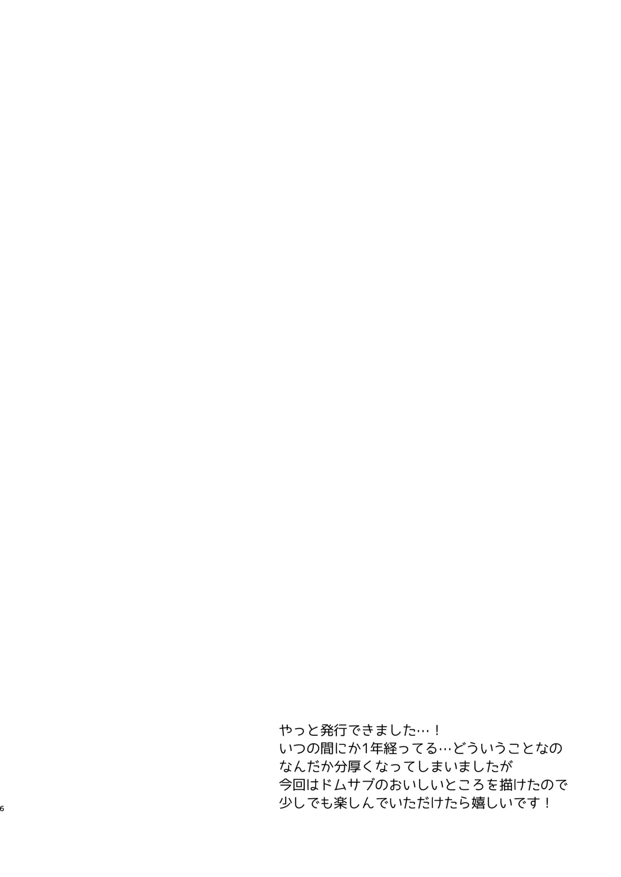 すべて委ねて 差し出して page 5 full