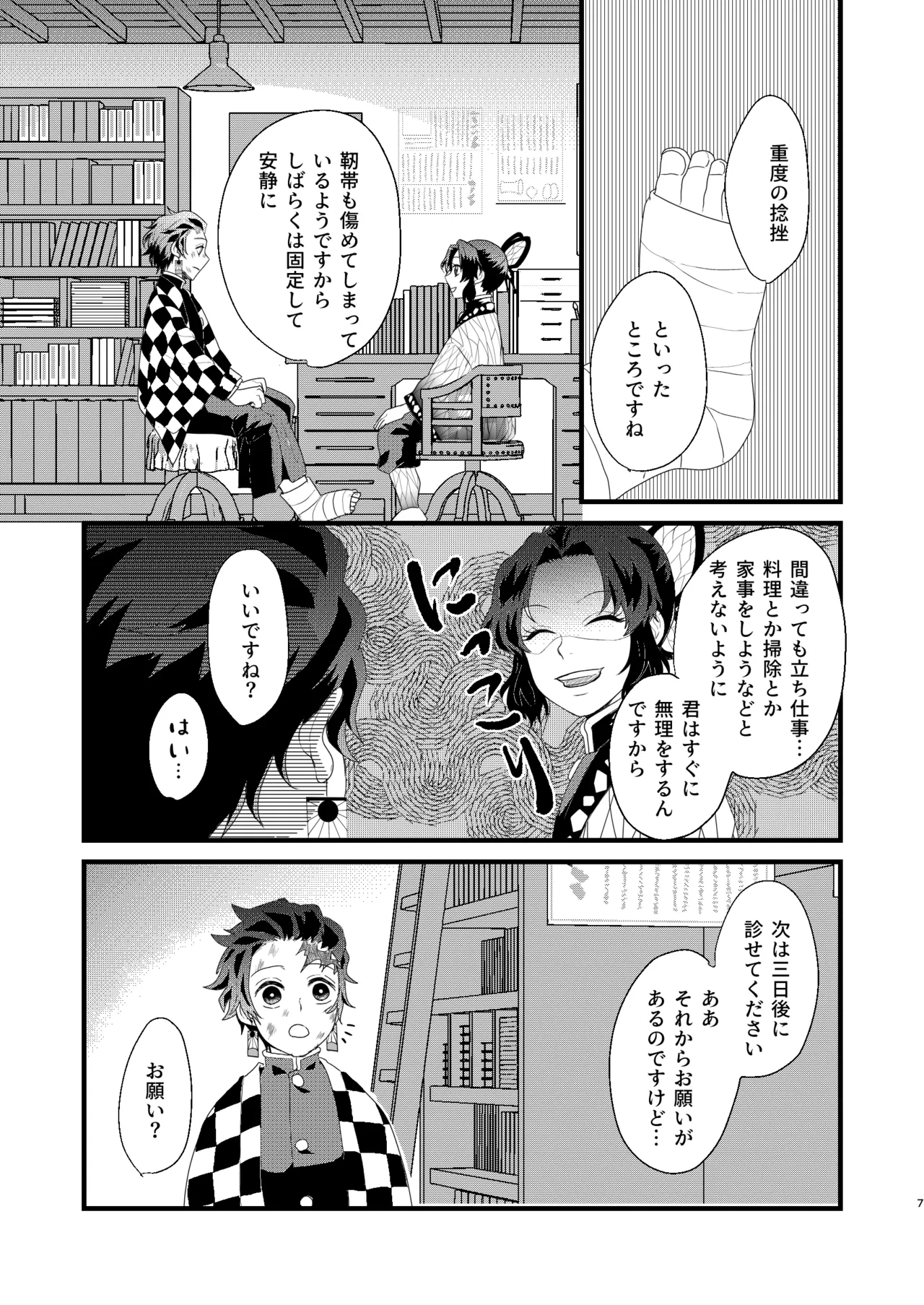 すべて委ねて 差し出して page 6 full
