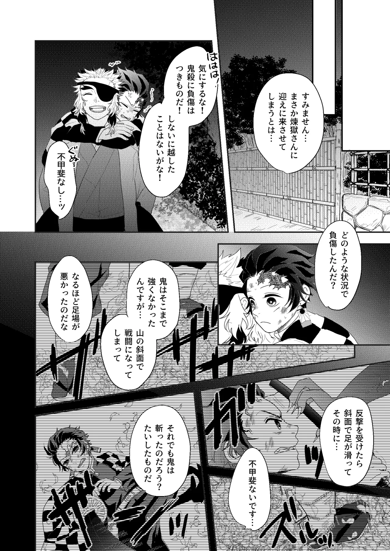 すべて委ねて 差し出して page 7 full