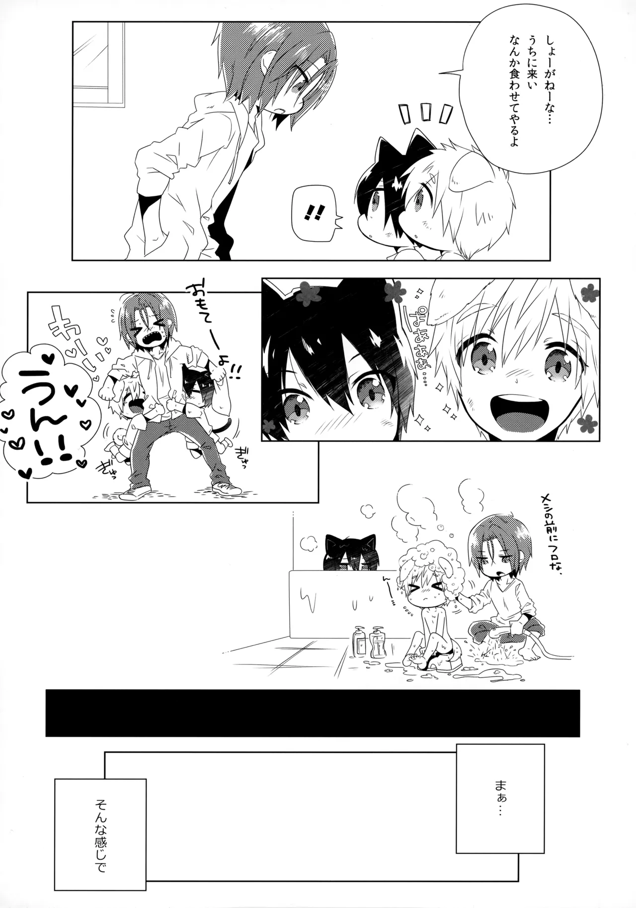 XOXO ～kiss＆hug～ page 5 full