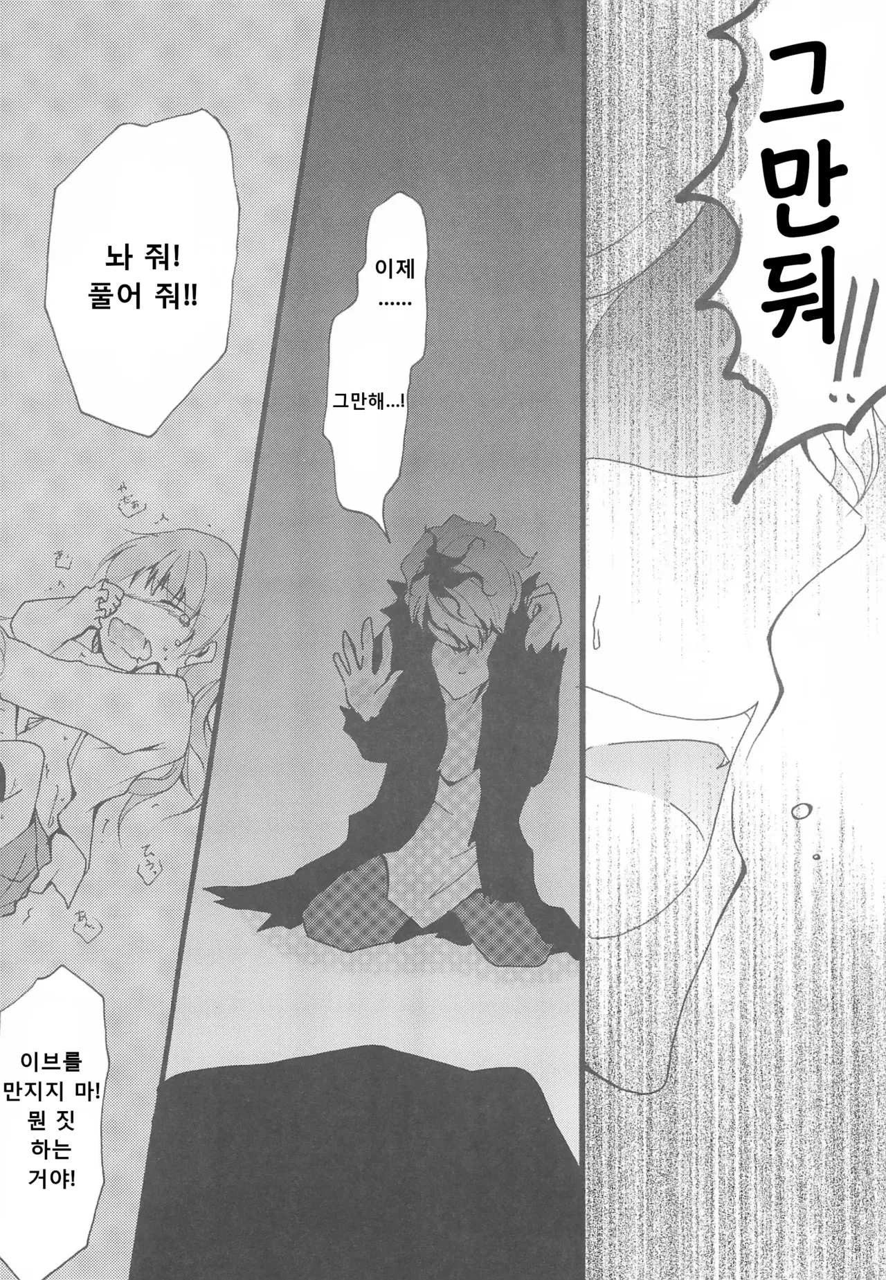 Last Rose I will be together page 10 full