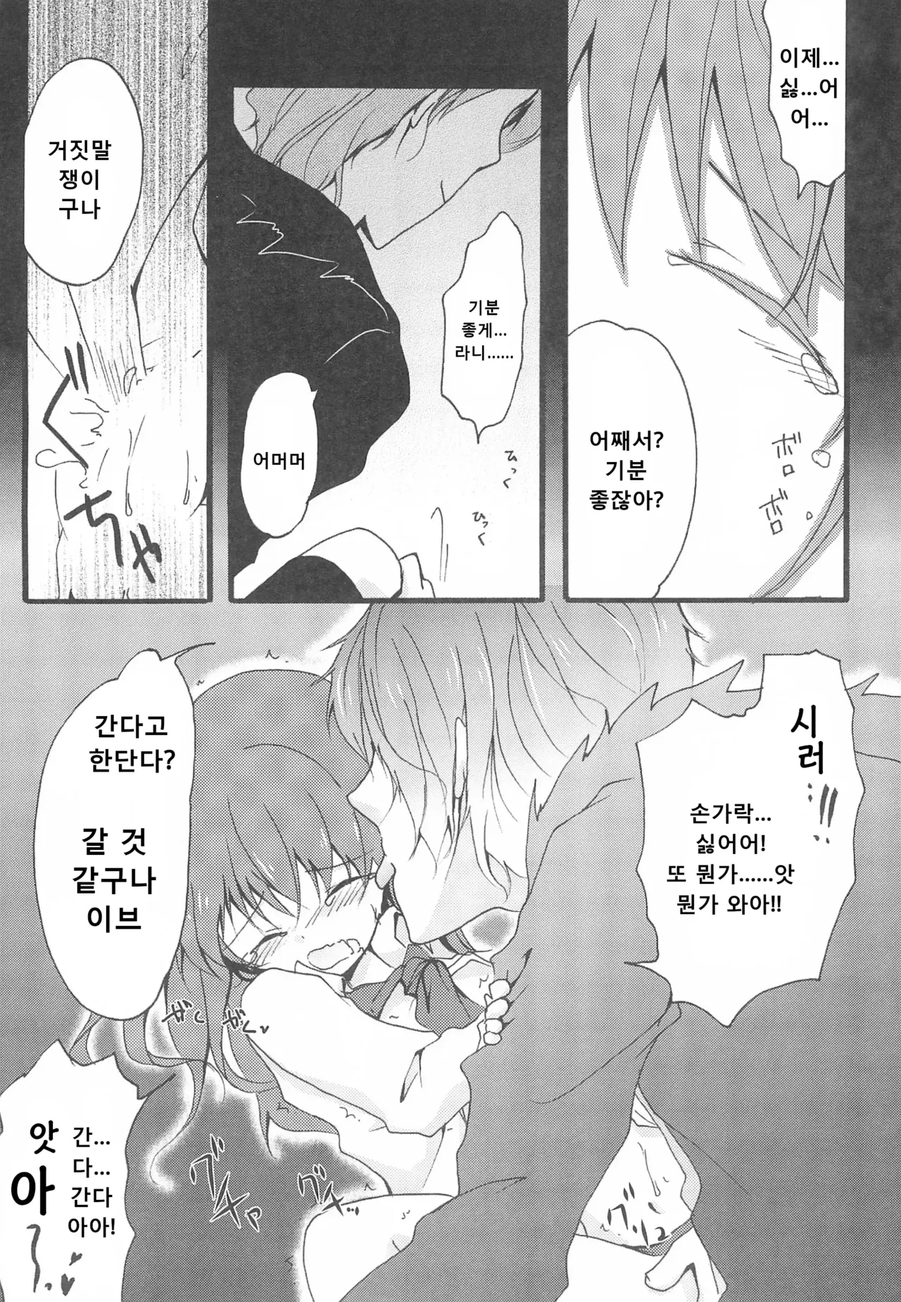 Last Rose I will be together page 8 full