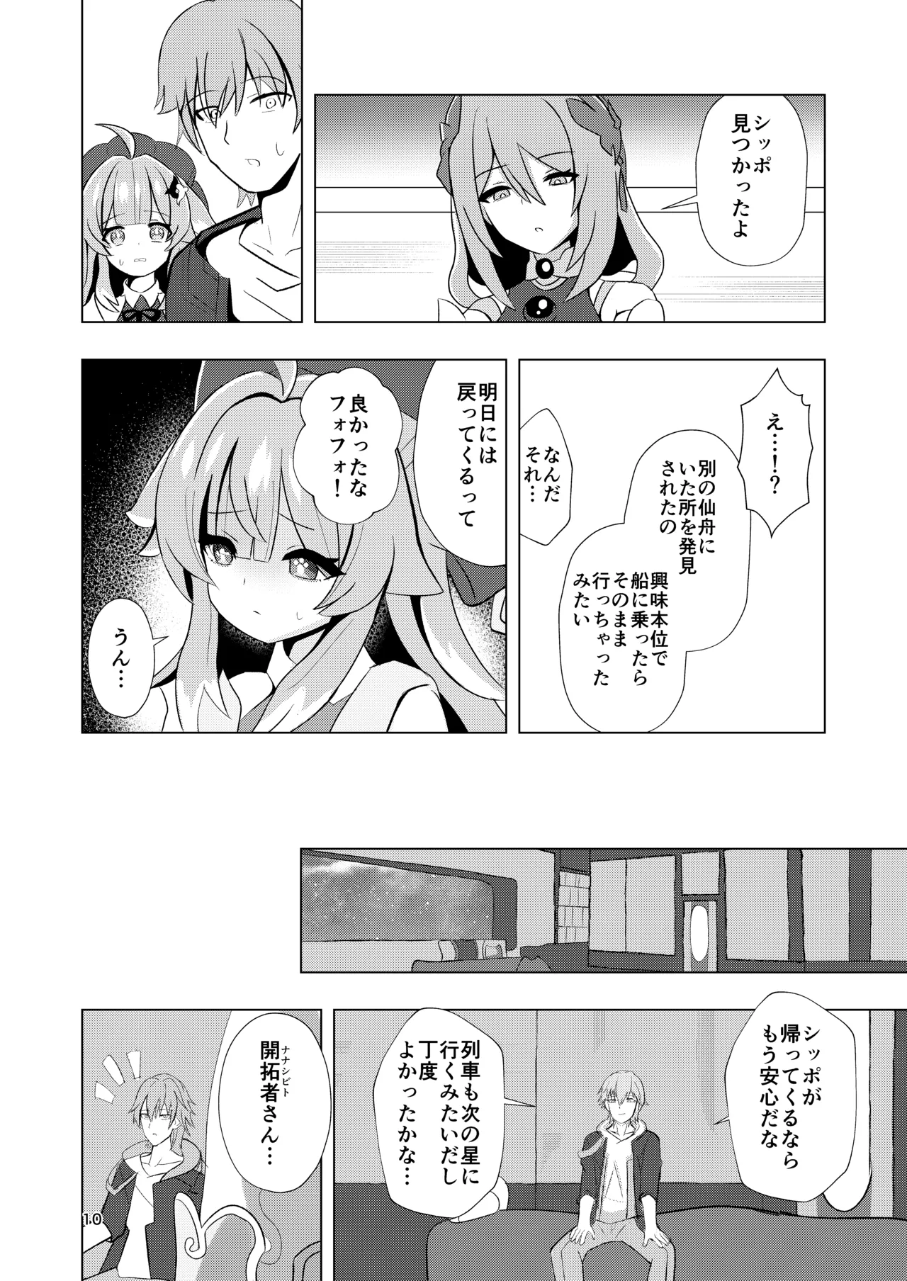 ずっとそばにいて… page 10 full