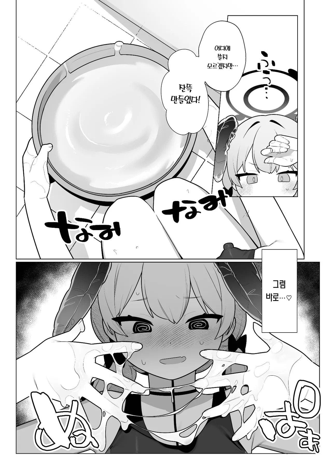 Koharu-chan wa Seichouki!  | 코하루 짱은 성장기! page 8 full