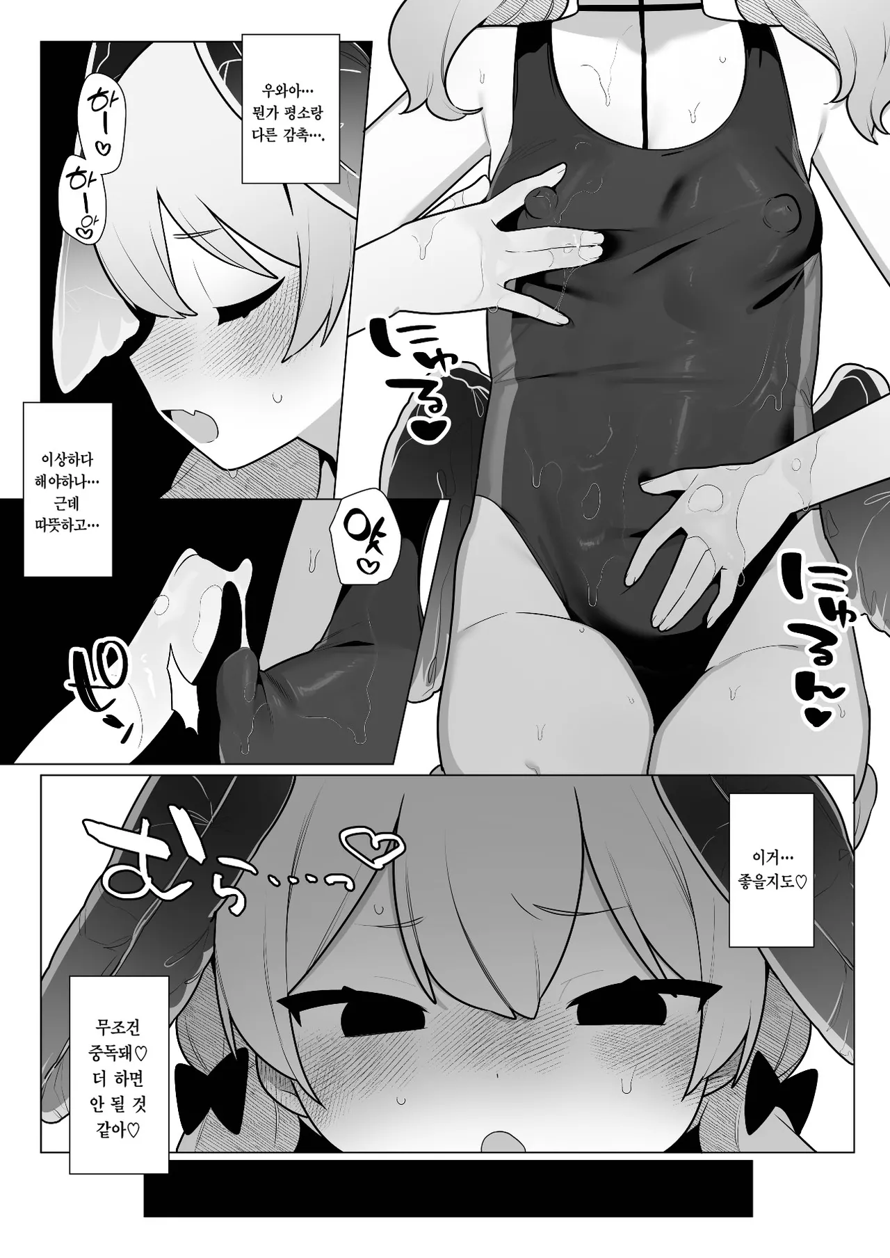 Koharu-chan wa Seichouki!  | 코하루 짱은 성장기! page 9 full