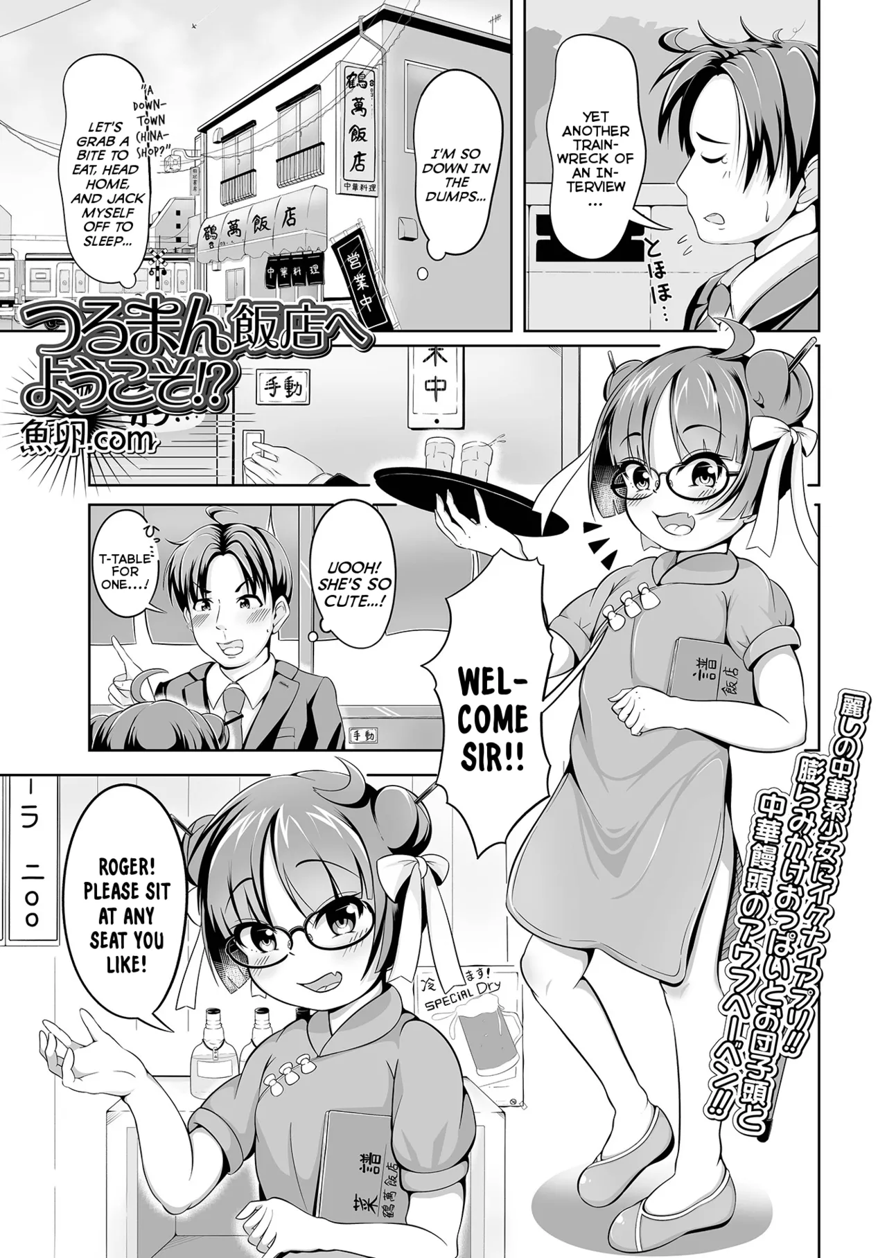 Tsuruman Hanten e Youkoso!? | Welcome To The Cunny Chinese-Cafe!? page 1 full