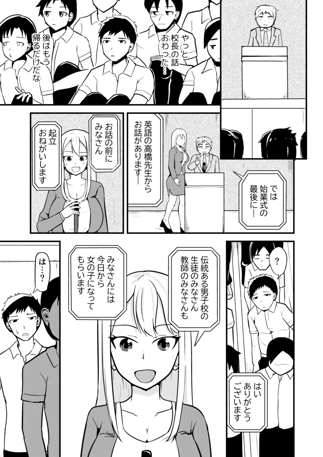 学校まるごと女の子にする話・上 page 1 full