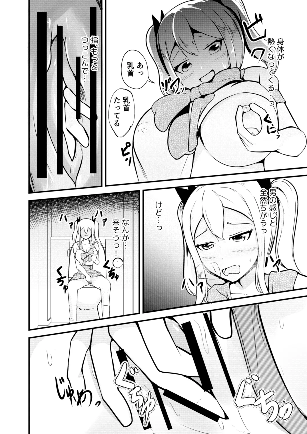 学校まるごと女の子にする話・上 page 6 full