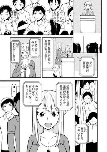 学校まるごと女の子にする話・上 cover