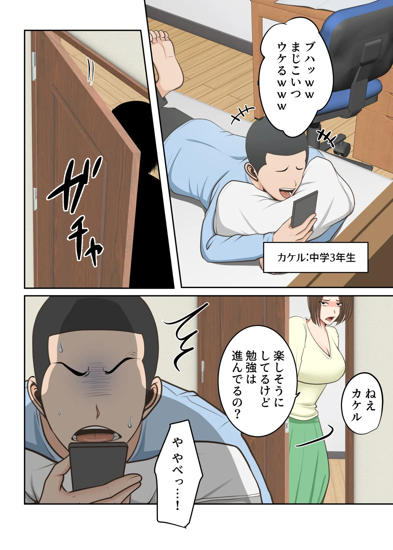 Oni no Kyouiku Mama ga Musuko to Amaama SEX made page 2 full
