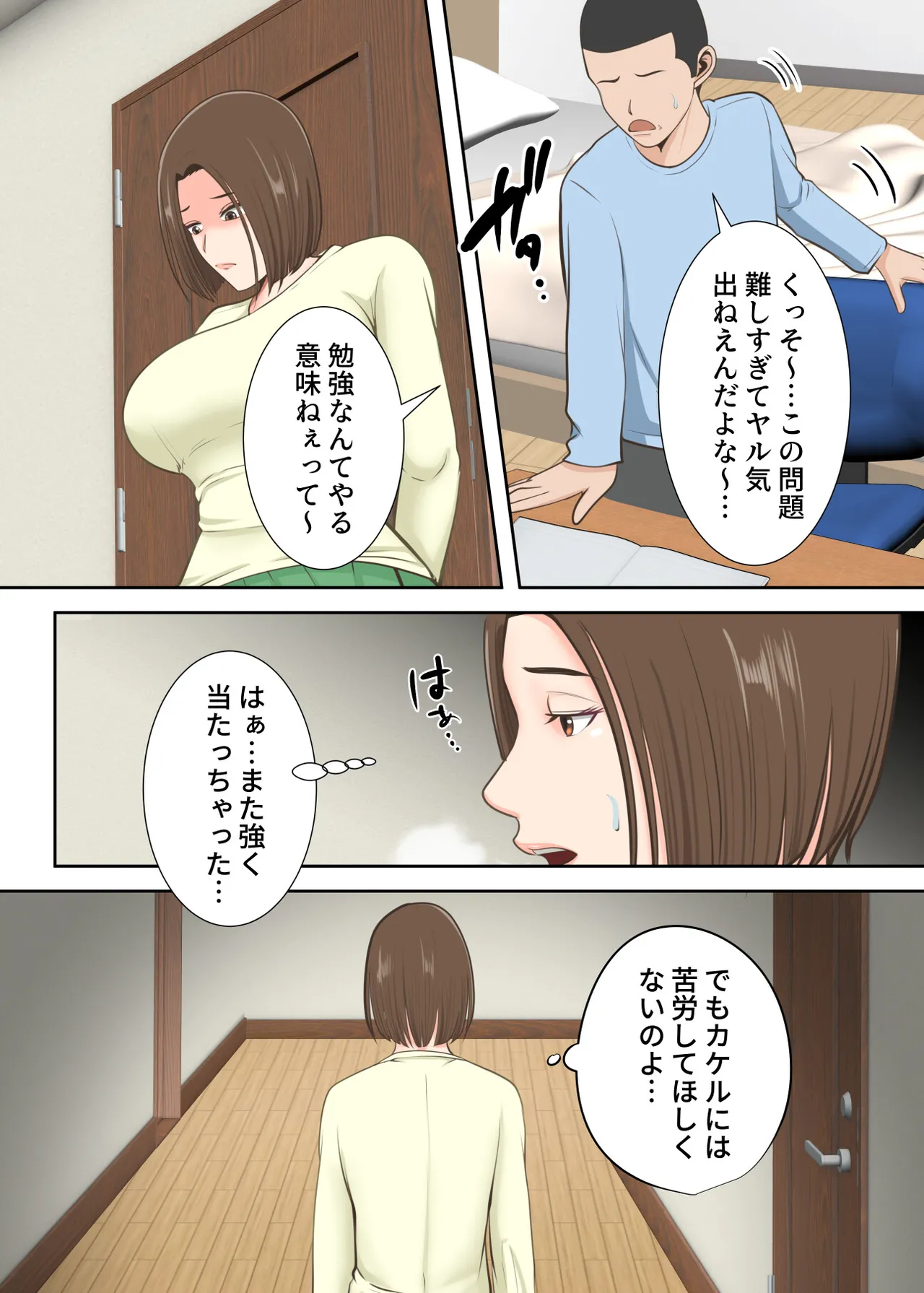 Oni no Kyouiku Mama ga Musuko to Amaama SEX made page 5 full