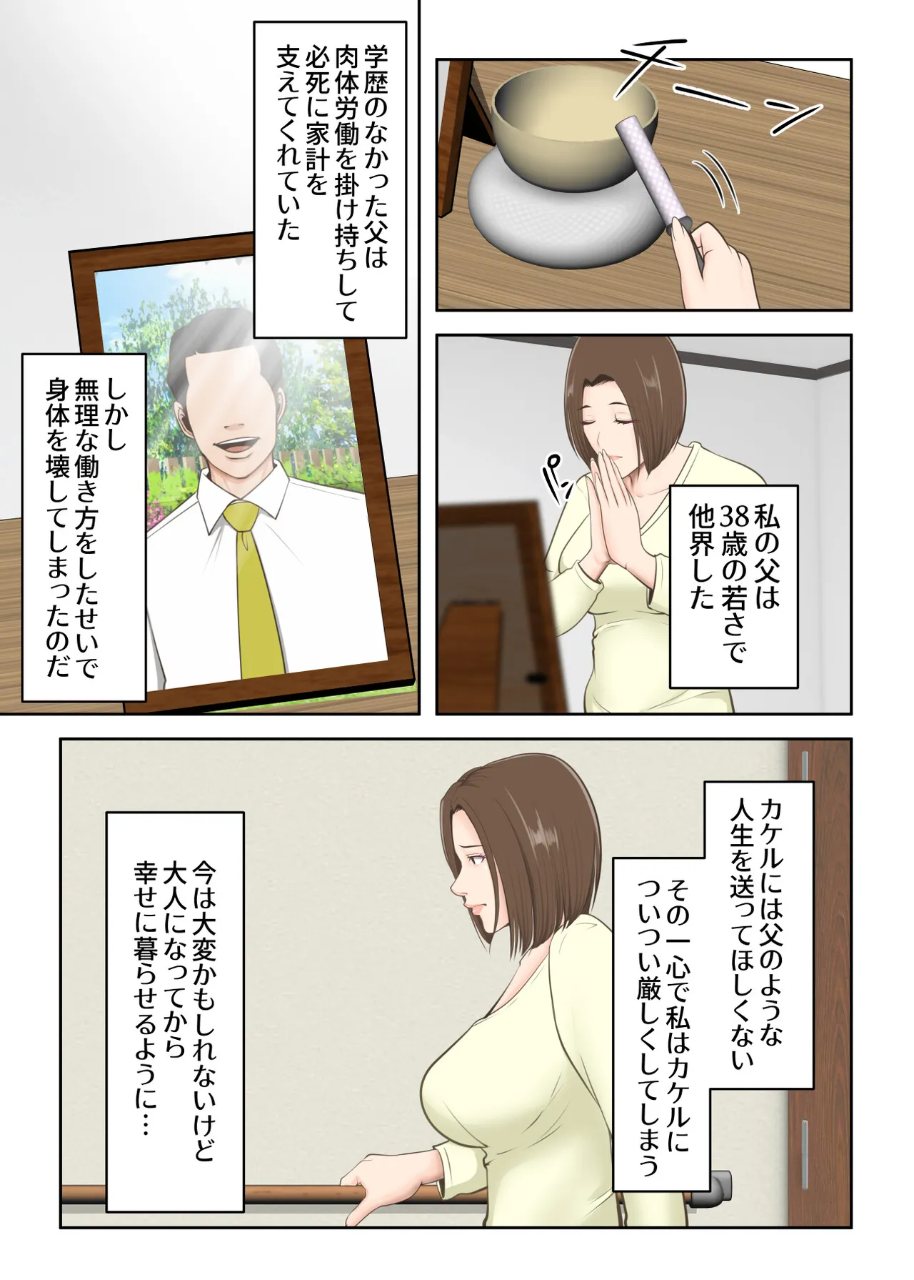 Oni no Kyouiku Mama ga Musuko to Amaama SEX made page 6 full