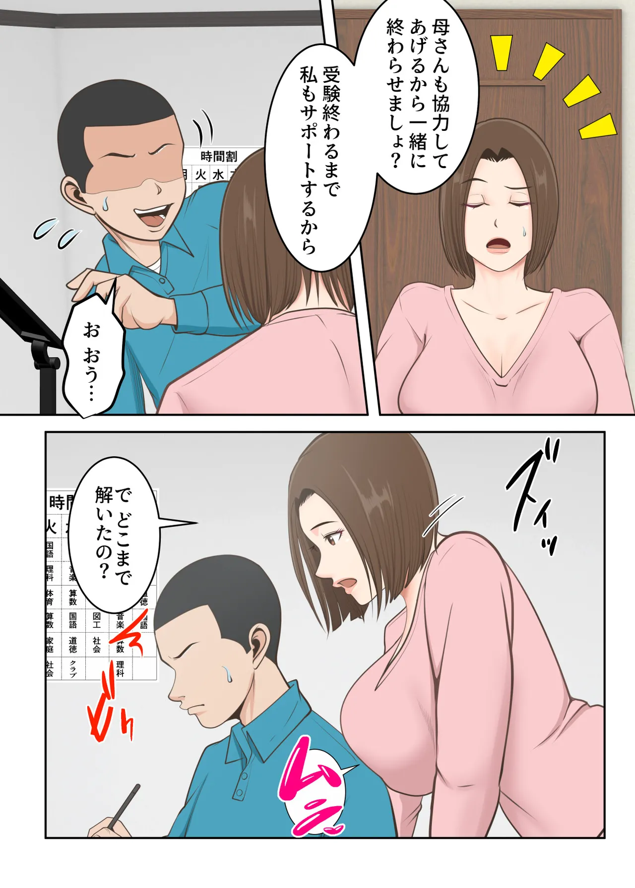 Oni no Kyouiku Mama ga Musuko to Amaama SEX made page 8 full