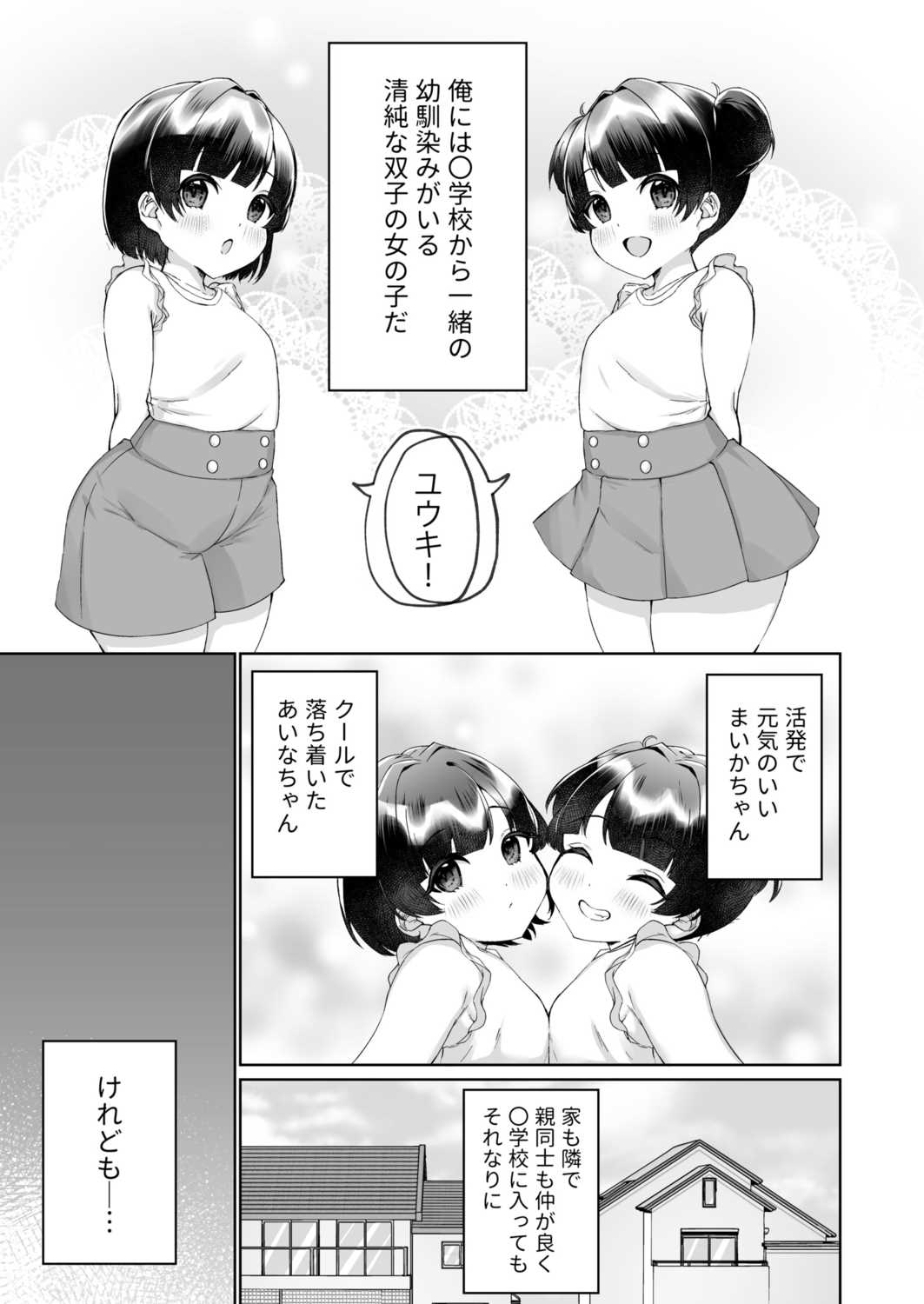 Mune Ippai  ni Koishite page 3 full