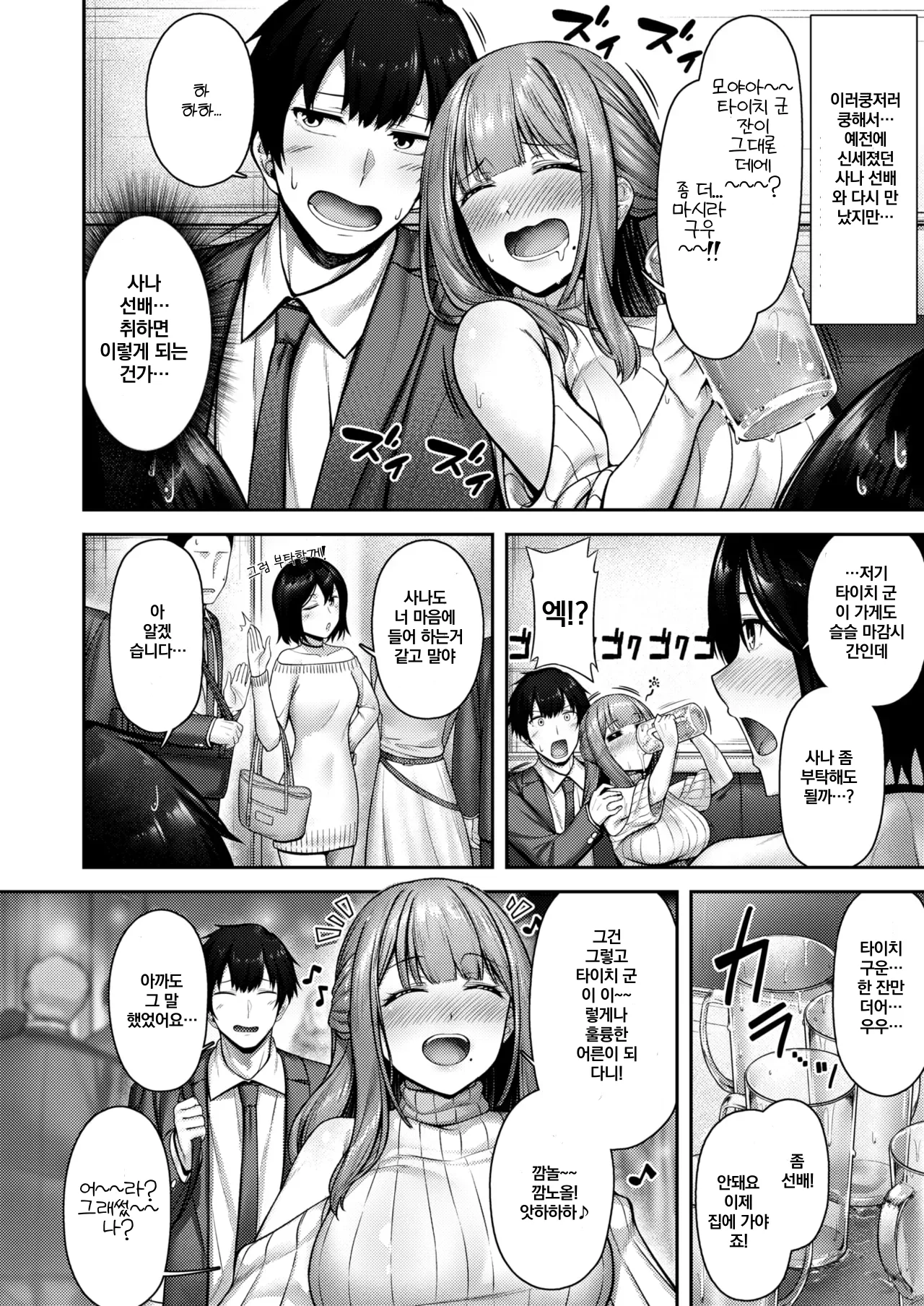 Lonely Angel page 4 full