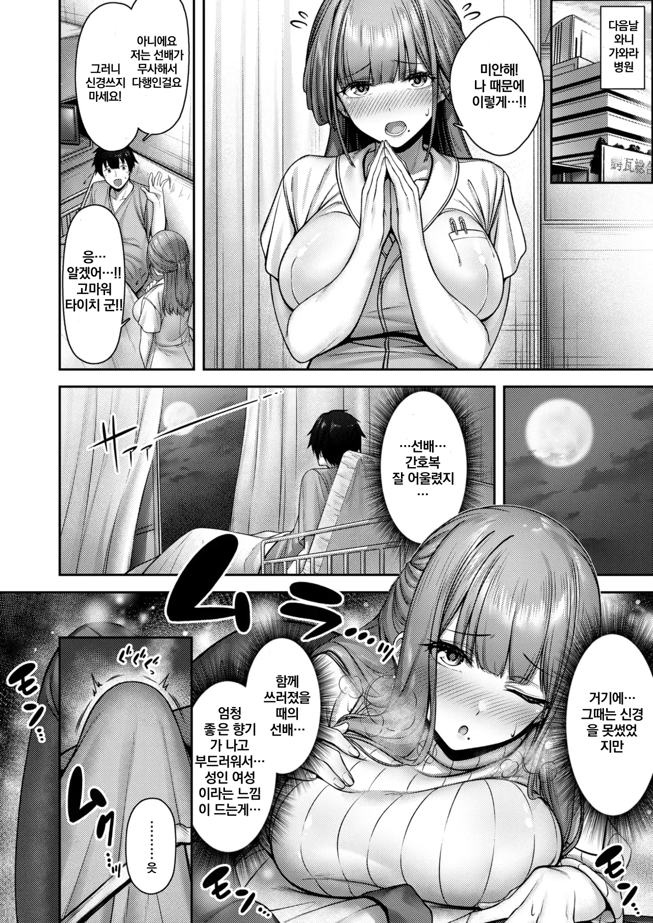 Lonely Angel page 6 full