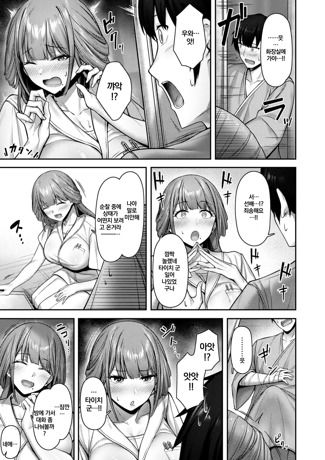 Lonely Angel page 7 full