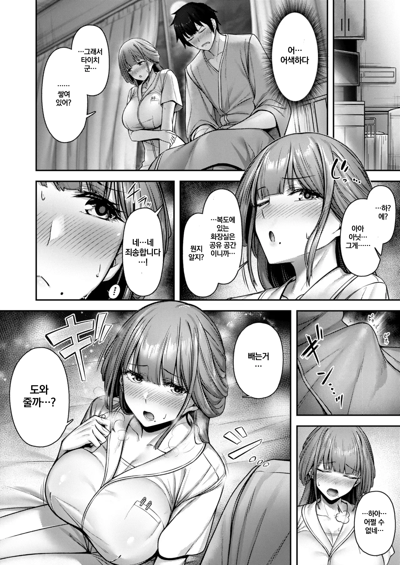 Lonely Angel page 8 full