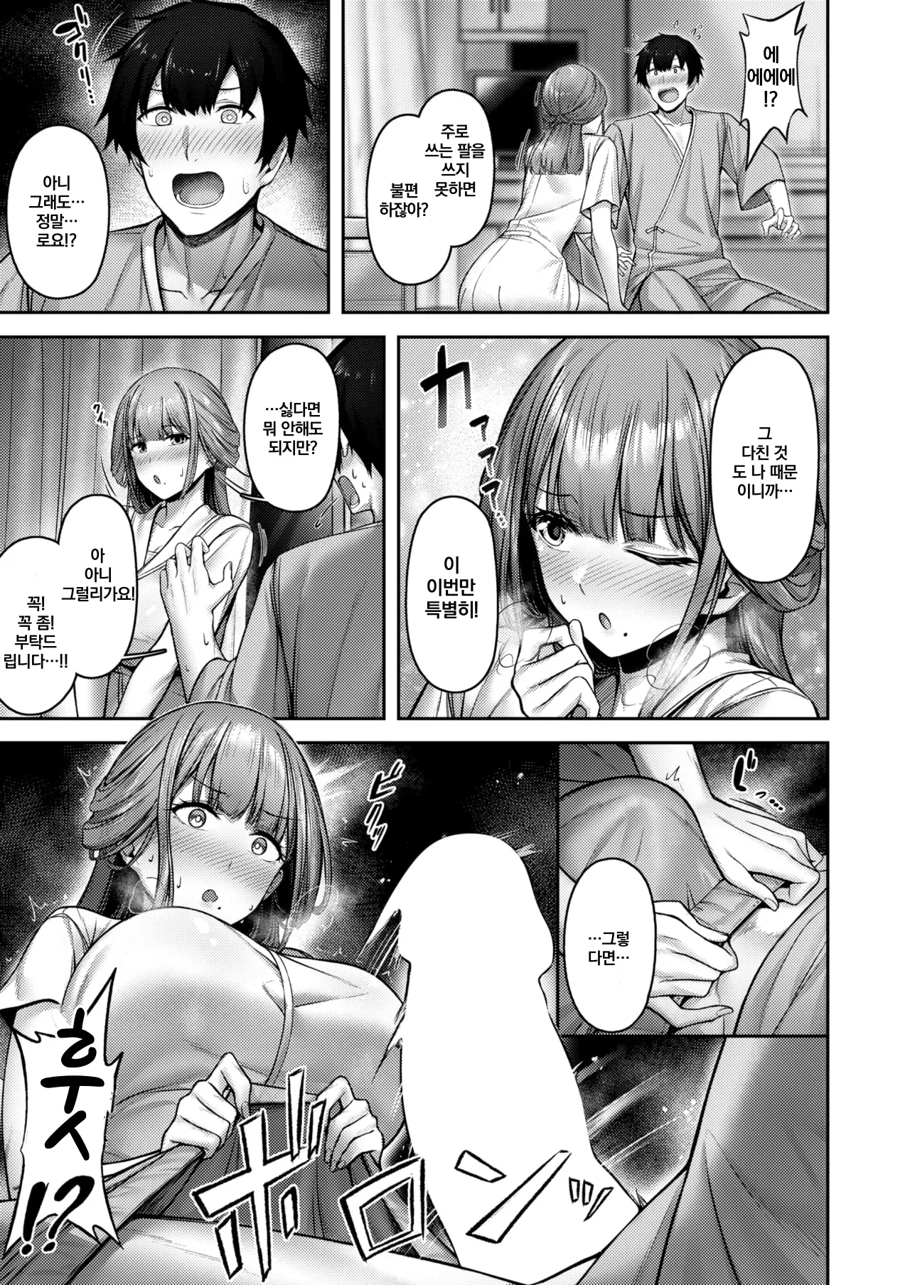 Lonely Angel page 9 full