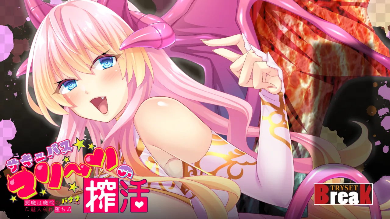 Succubus Marin no Sakukatsu ~Akuma wa Mashou no Banana ni Miirare Ochiru~ page 3 full