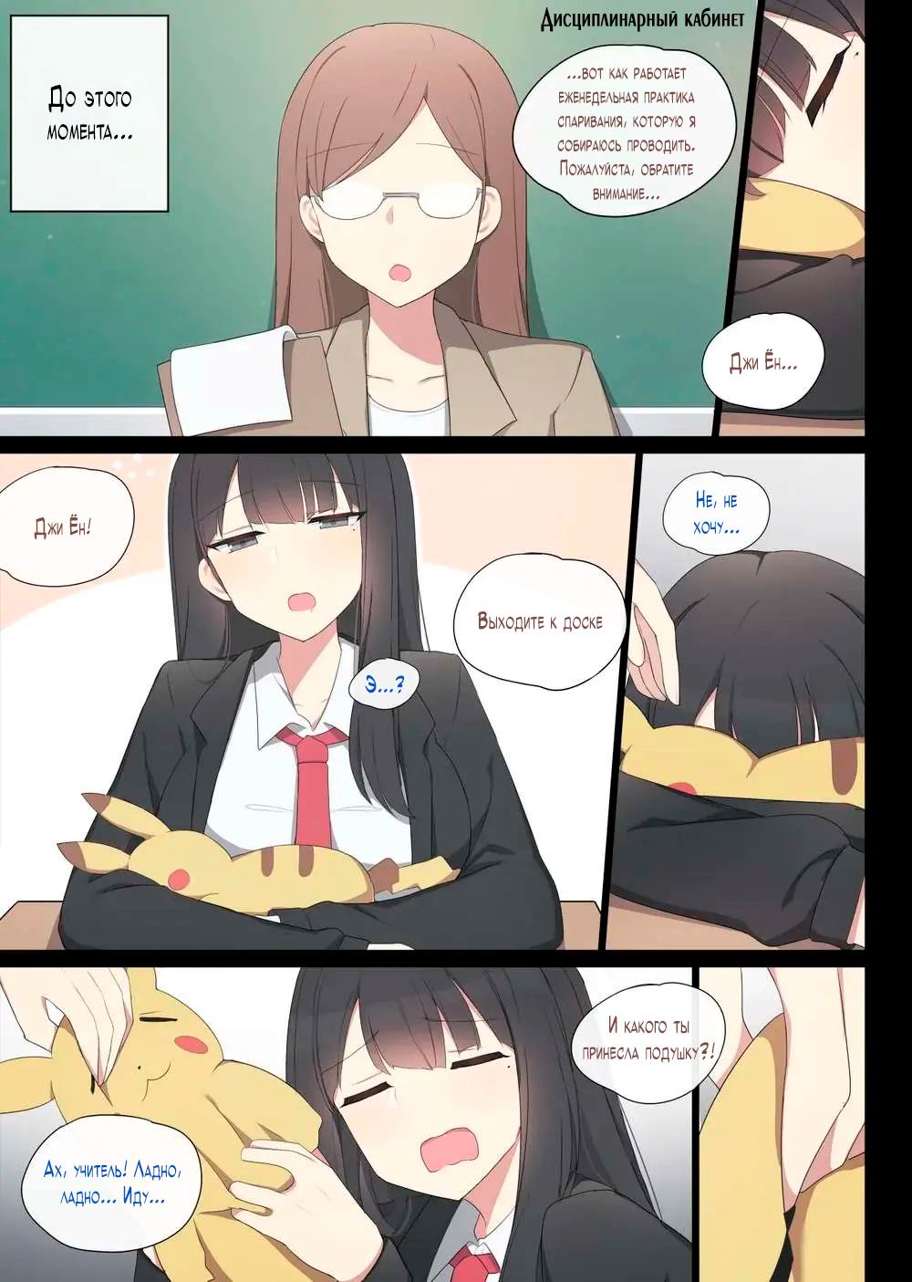 Mating Practice 1 page 4 full