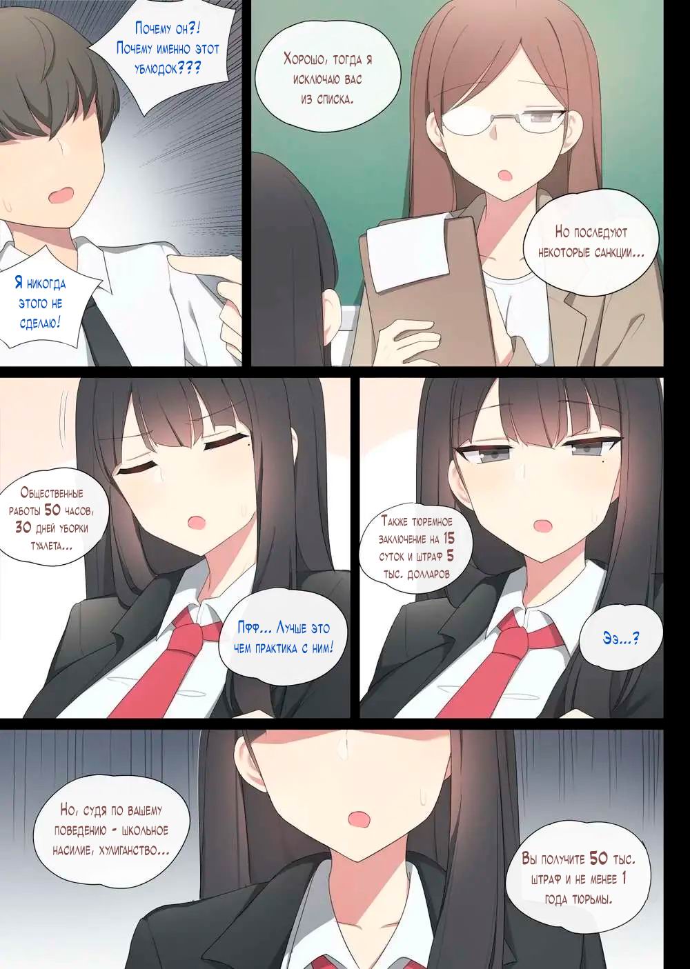 Mating Practice 1 page 6 full