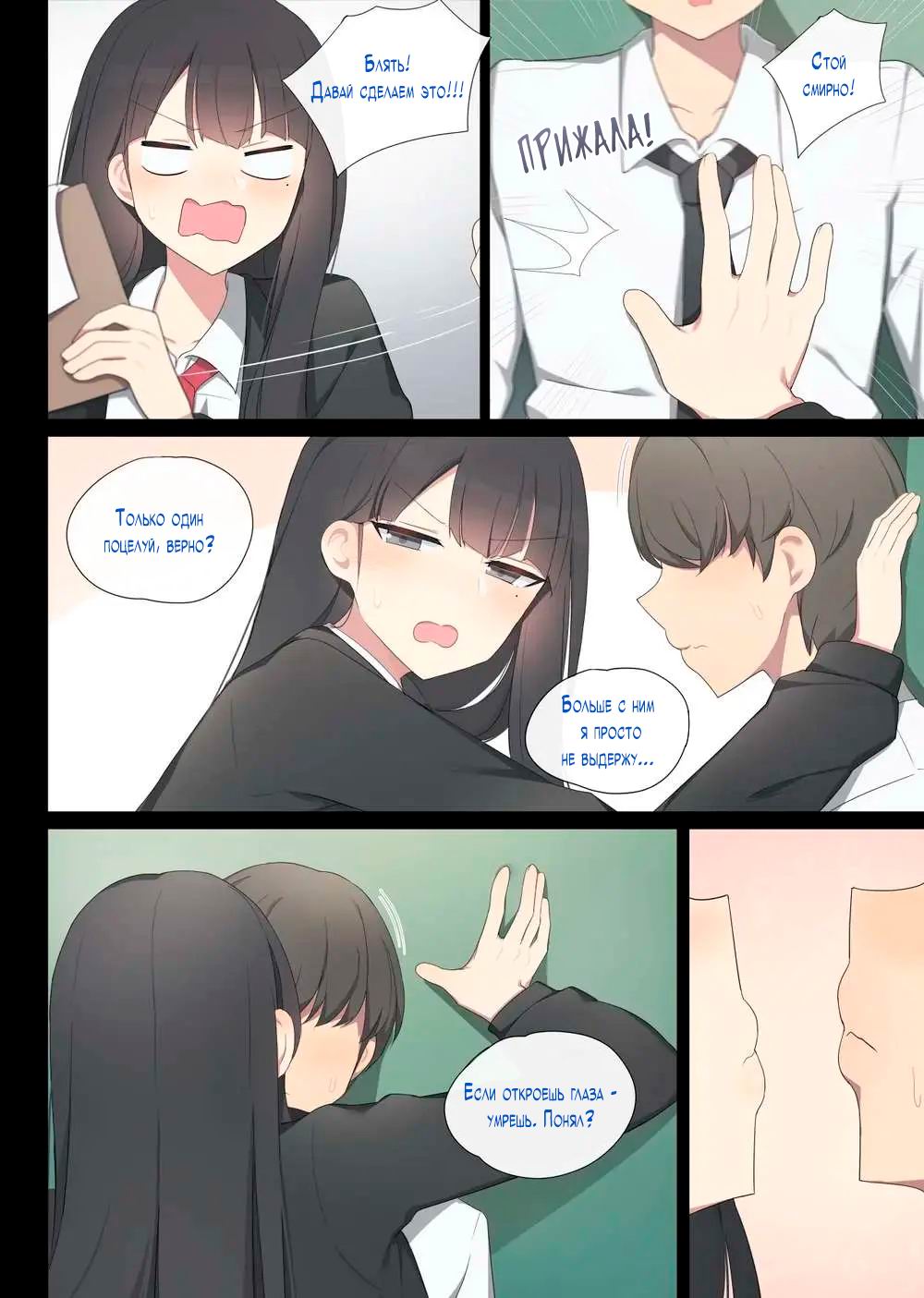 Mating Practice 1 page 7 full