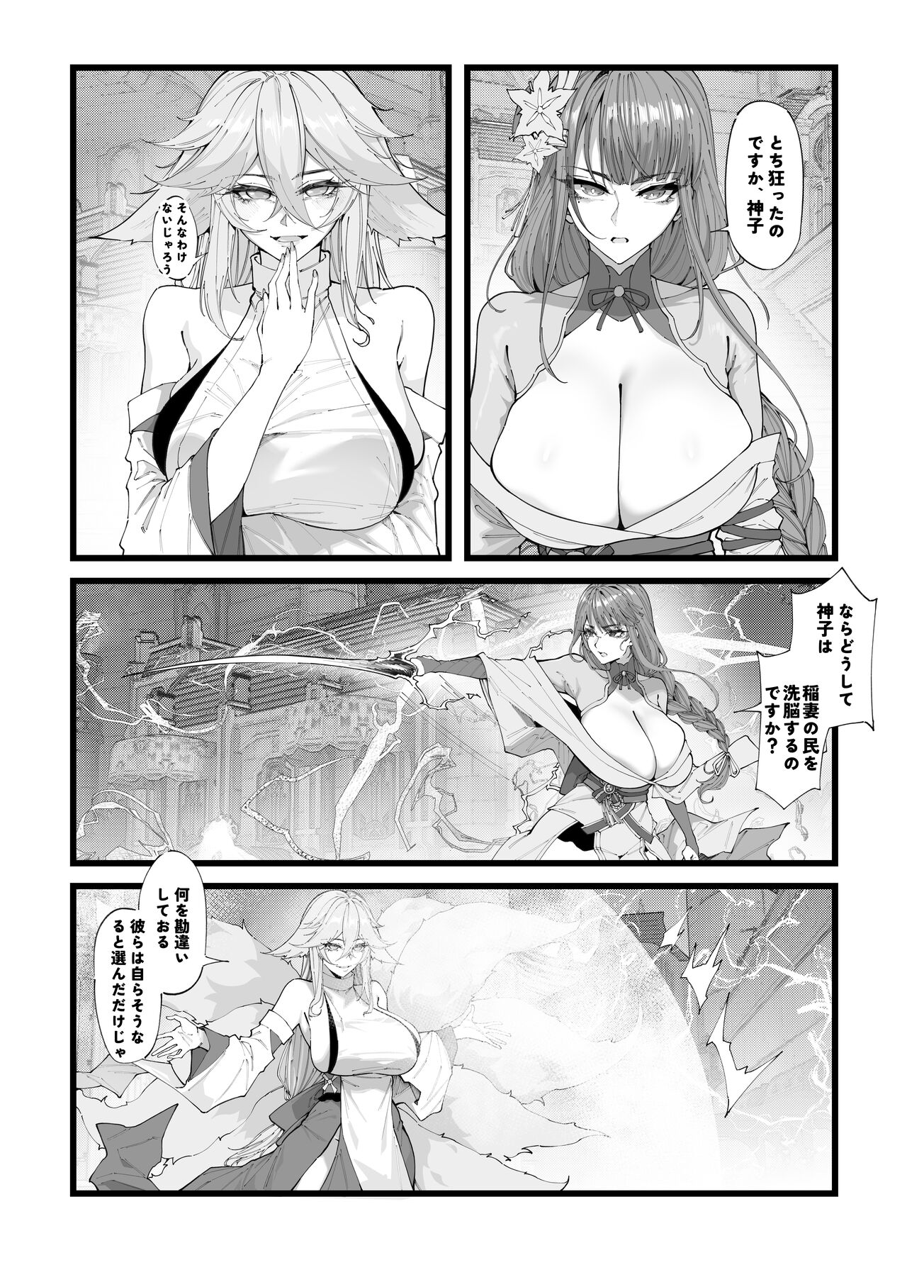 Hakase no Kenkyuu 4 page 2 full