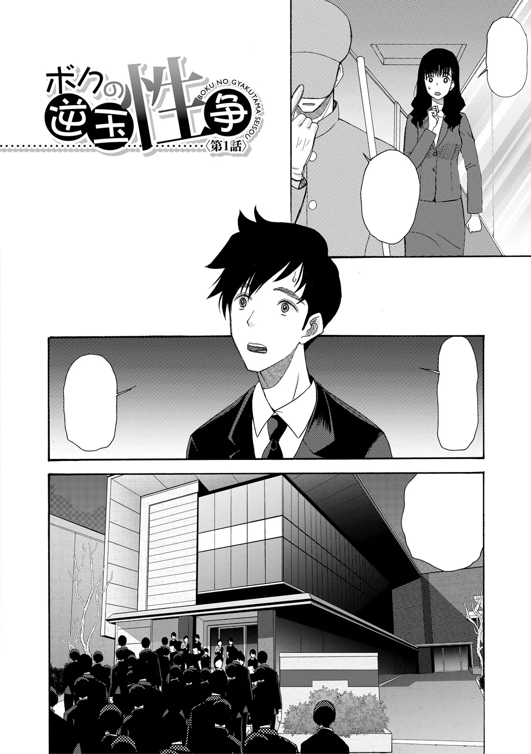 Haramase Nakadashi 3-chou Yen page 4 full