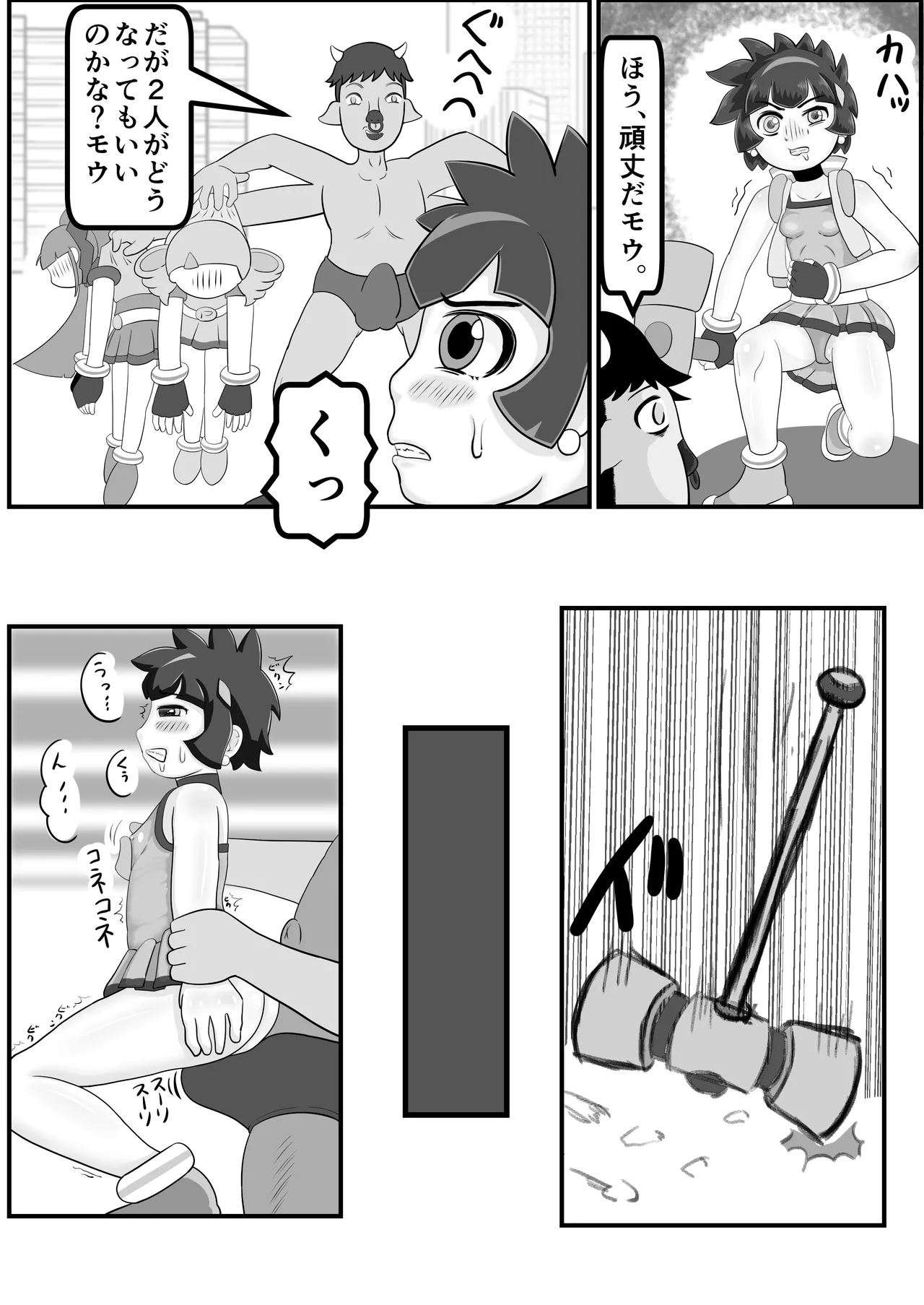 Ayaushi no Buttercup page 4 full