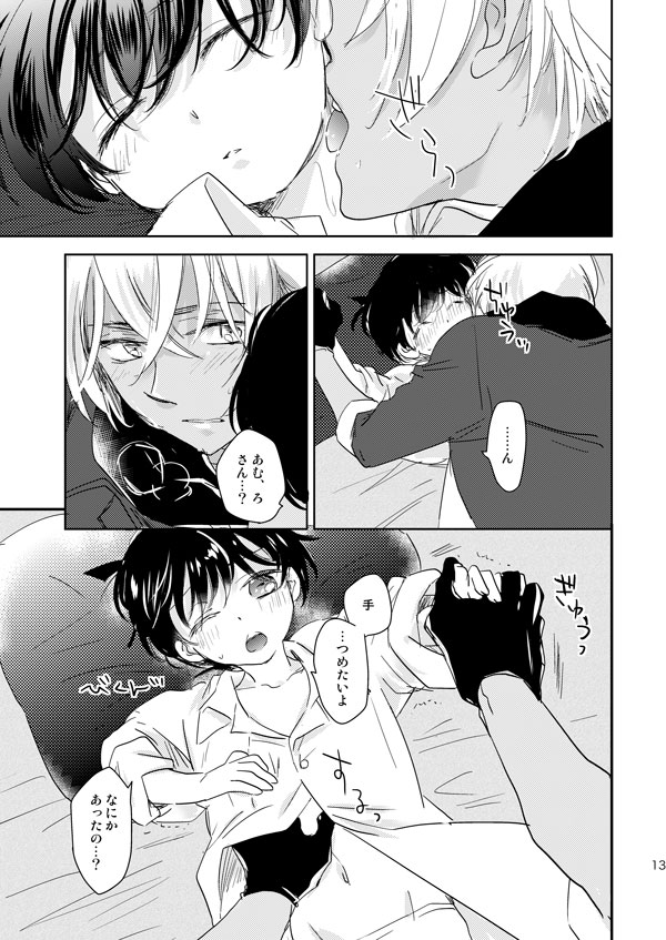 Hoshi o Tsukamaeta Yoru no Koto page 10 full