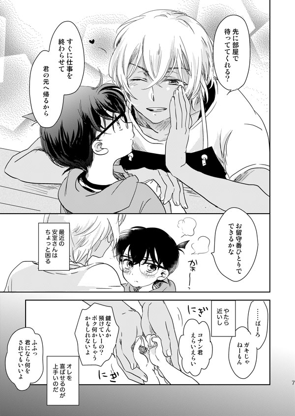 Hoshi o Tsukamaeta Yoru no Koto page 4 full