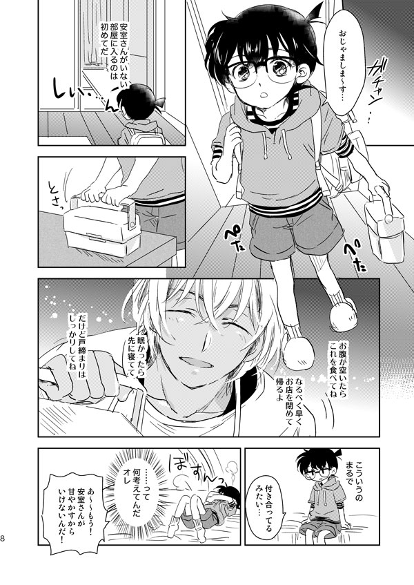 Hoshi o Tsukamaeta Yoru no Koto page 5 full