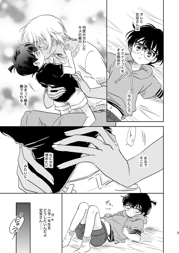 Hoshi o Tsukamaeta Yoru no Koto page 6 full