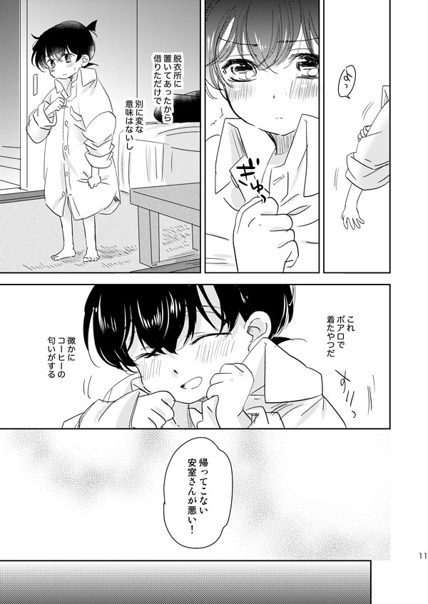 Hoshi o Tsukamaeta Yoru no Koto page 8 full