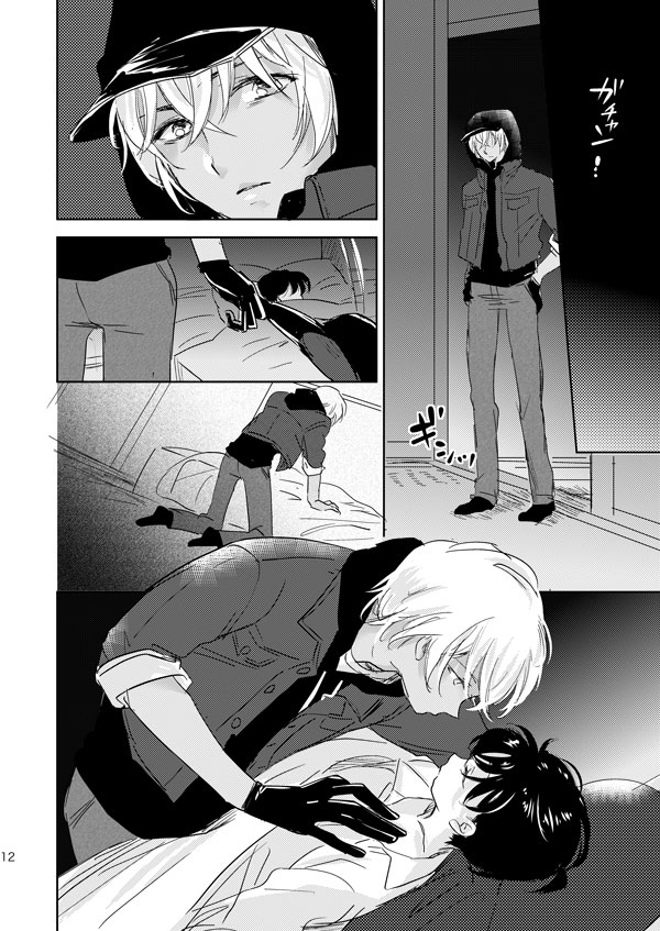 Hoshi o Tsukamaeta Yoru no Koto page 9 full