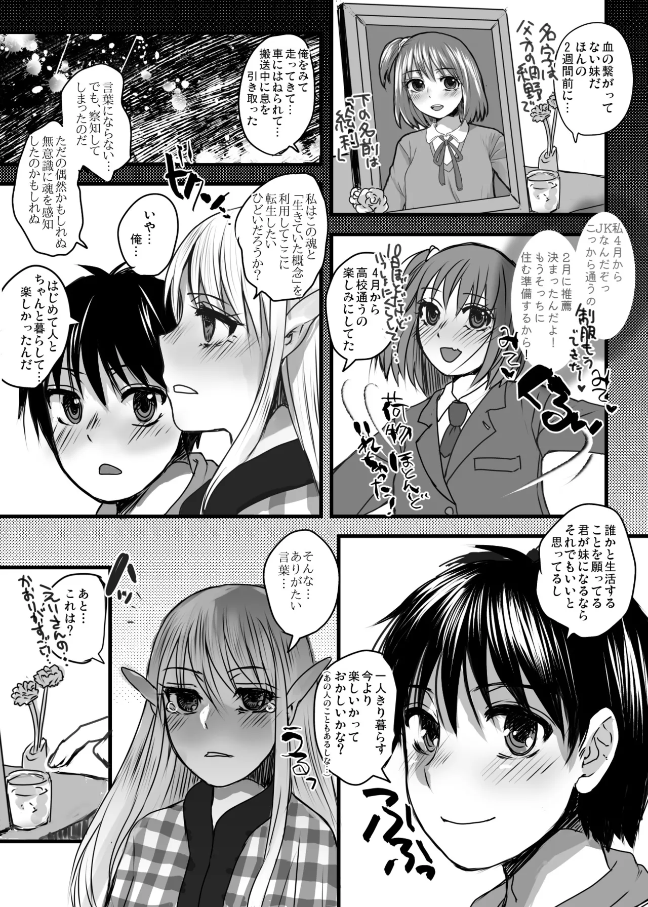 128 Sai no Elf ga Uchi ni Tenseishitekita. Vol . 2 Doukyo-hen page 5 full