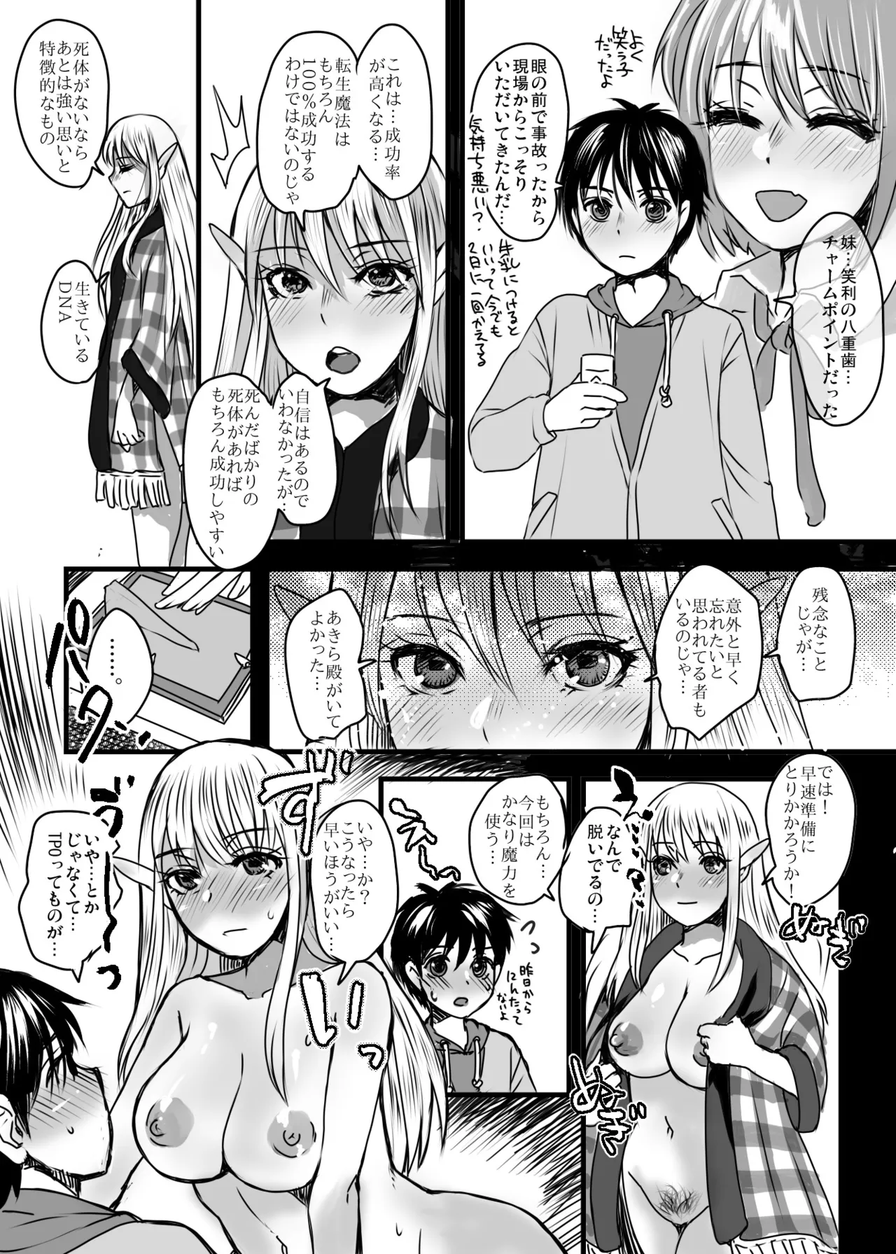 128 Sai no Elf ga Uchi ni Tenseishitekita. Vol . 2 Doukyo-hen page 6 full