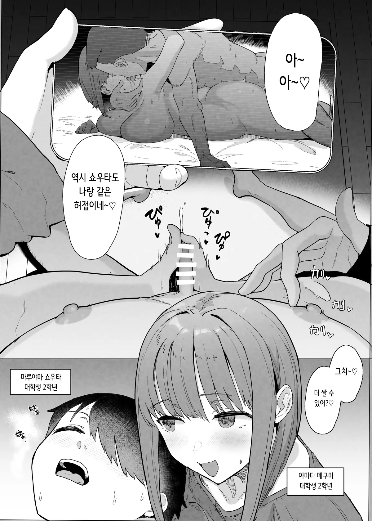 Netorase Club 2 PT1 | 네토라세 클럽 2 PT1 page 4 full