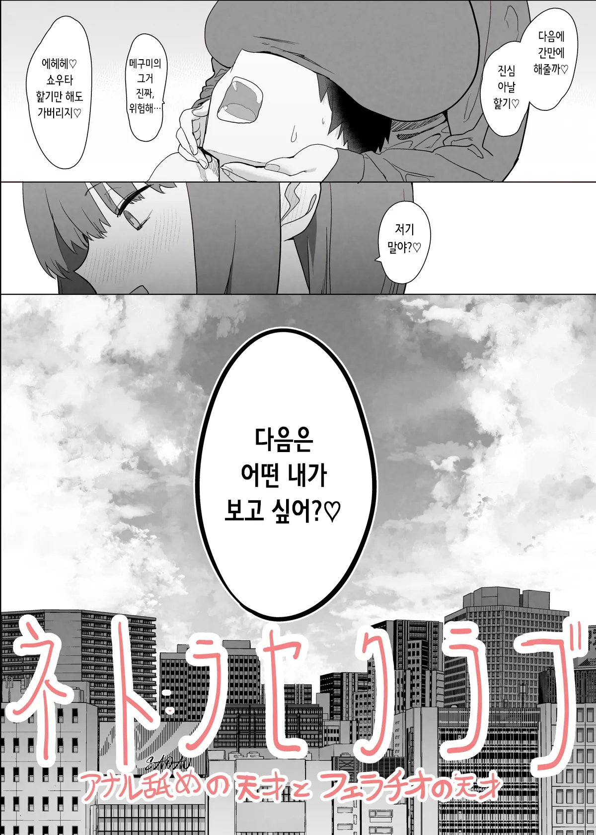 Netorase Club 2 PT1 | 네토라세 클럽 2 PT1 page 6 full