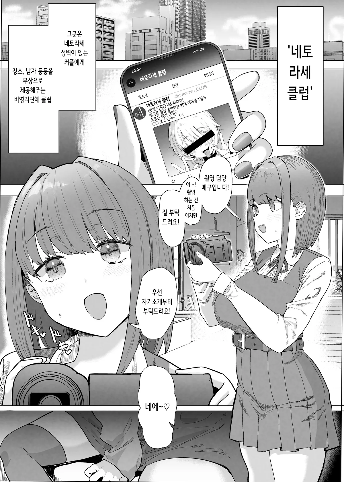 Netorase Club 2 PT1 | 네토라세 클럽 2 PT1 page 7 full