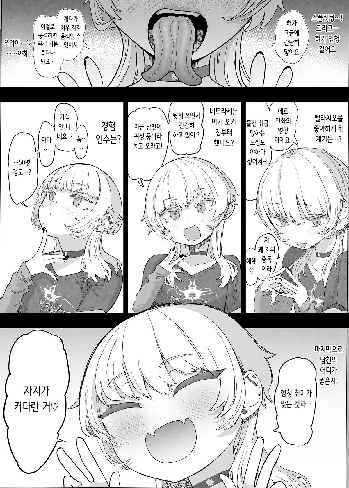 Netorase Club 2 PT1 | 네토라세 클럽 2 PT1 page 9 full