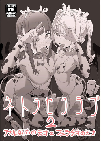 Netorase Club 2 PT1 | 네토라세 클럽 2 PT1 cover