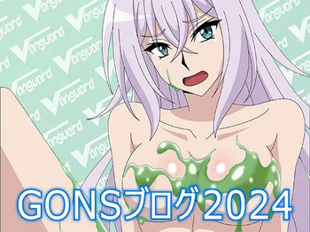 GONS Blog 2024 cover