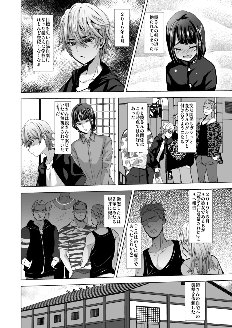 Fushi shihai Ryō ￮ hōkai no kiroku page 3 full