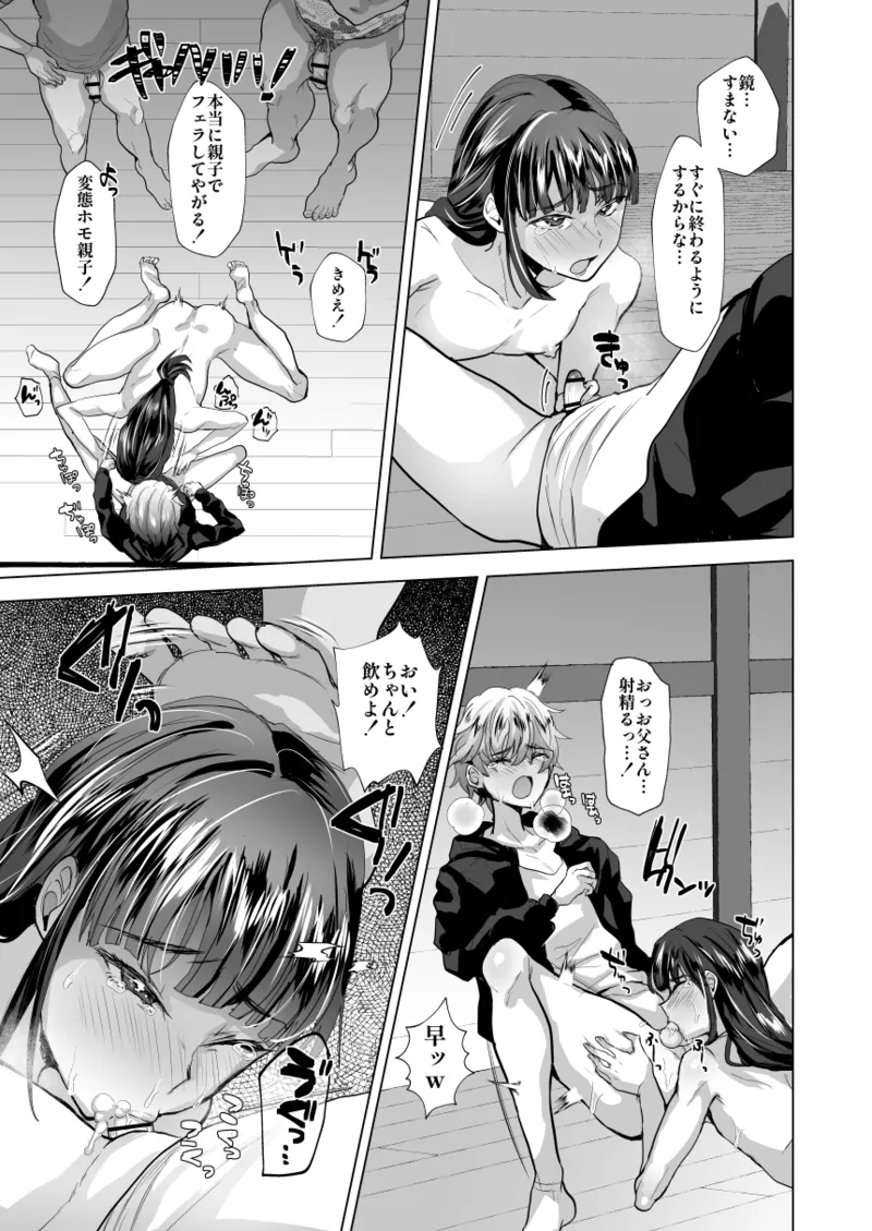 Fushi shihai Ryō ￮ hōkai no kiroku page 6 full