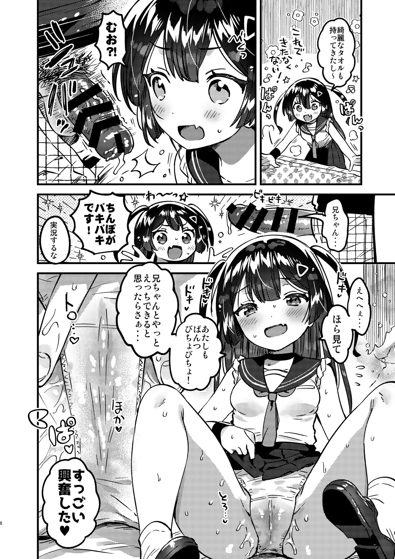 Imouto to! Bikkuri Suru Hodo Utopia page 7 full