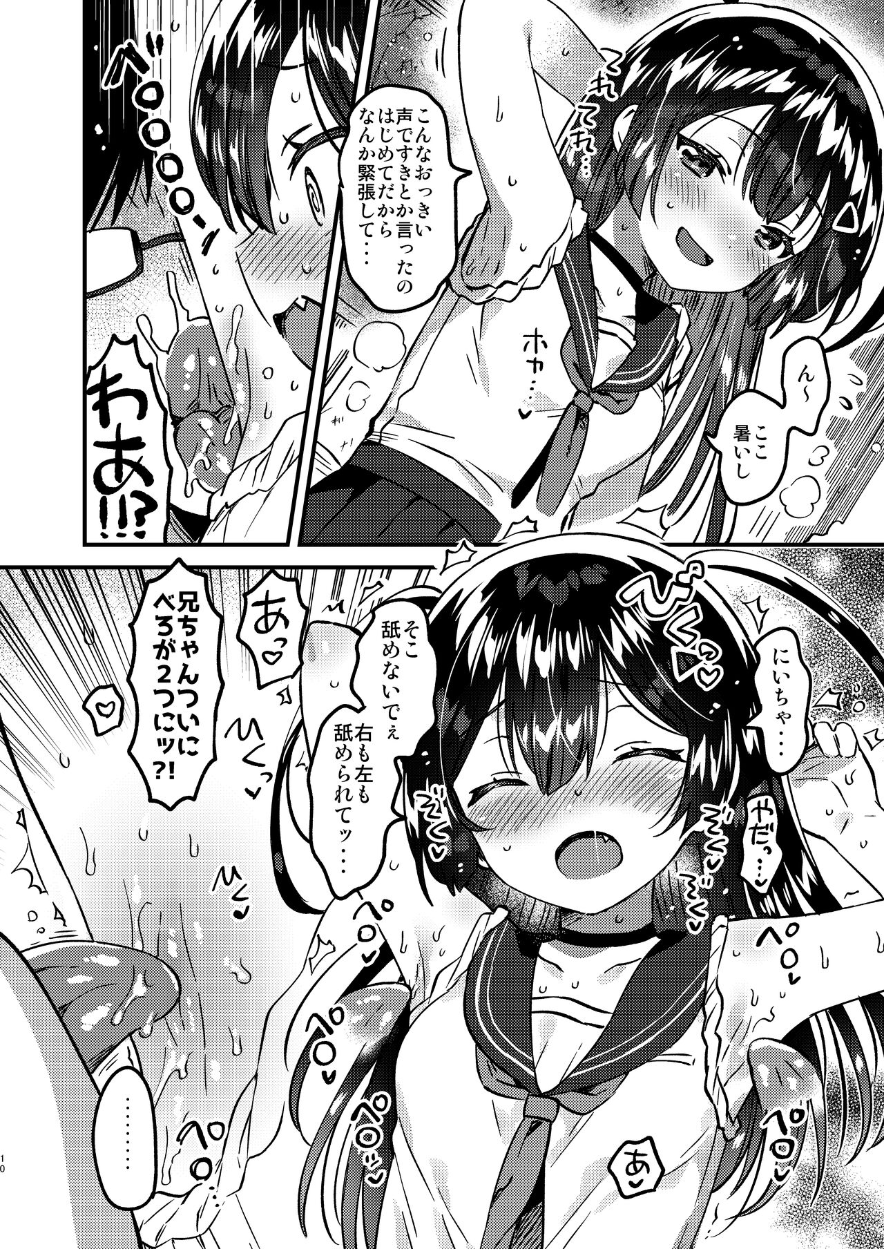 Imouto to! Bikkuri Suru Hodo Utopia page 9 full
