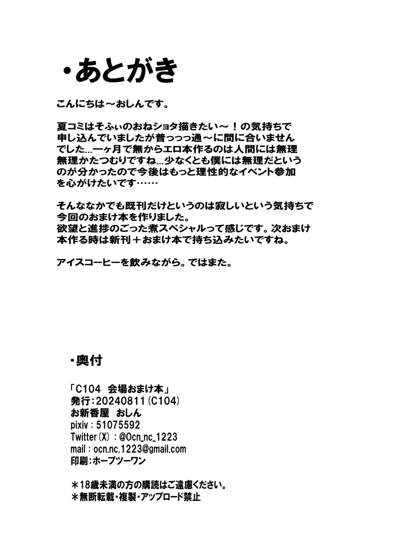［Ocn.］おまけ本 page 10 full