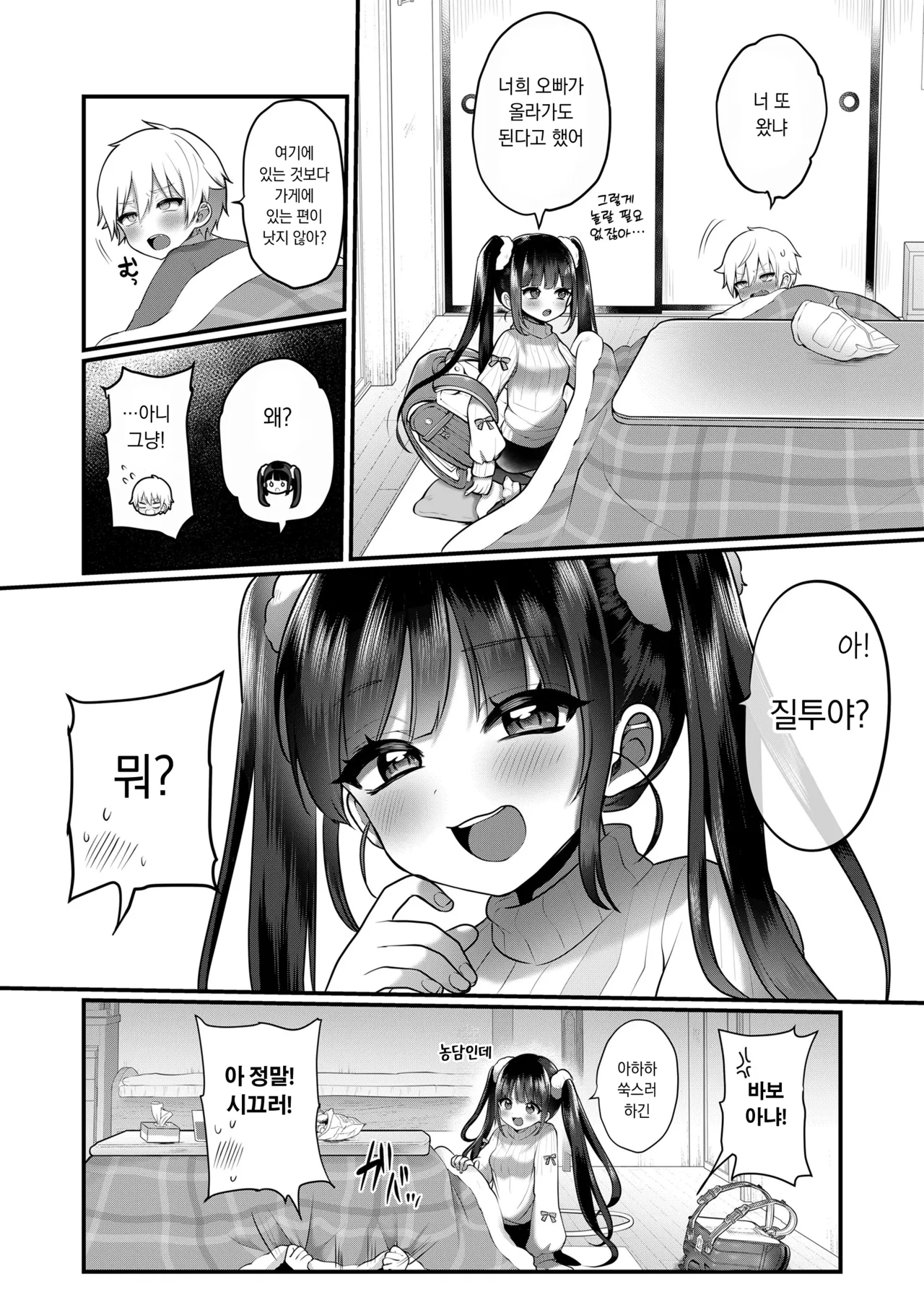 Otona Gokko | 어른 놀이 4화 page 2 full